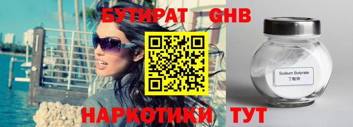 БУТИРАТ GHB Екатеринбург