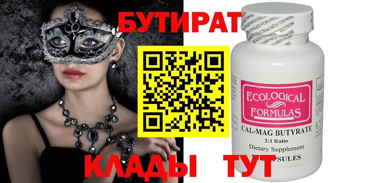 Екатеринбург  БУТИРАТ буратино  Вход с VPN 
