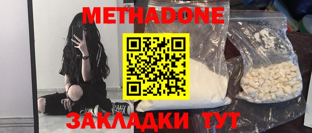 Екатеринбург  Метадон VHQ  Вход с VPN  Метадон methadone 